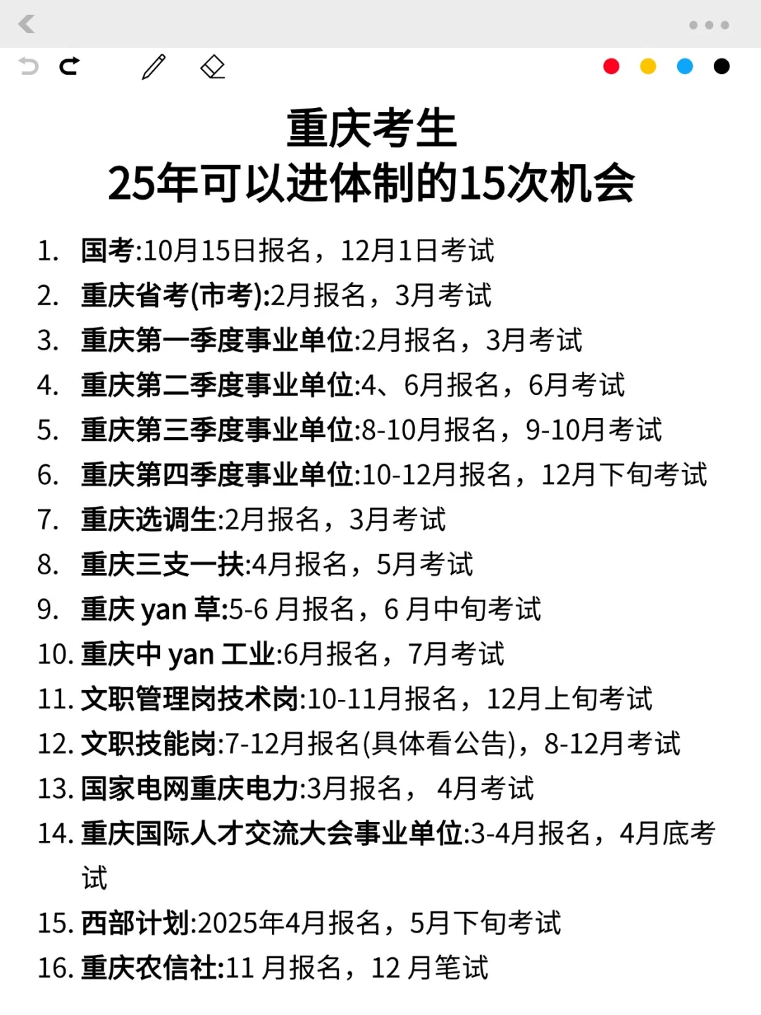 突然发现，重庆的同学，滞后性真的好强！