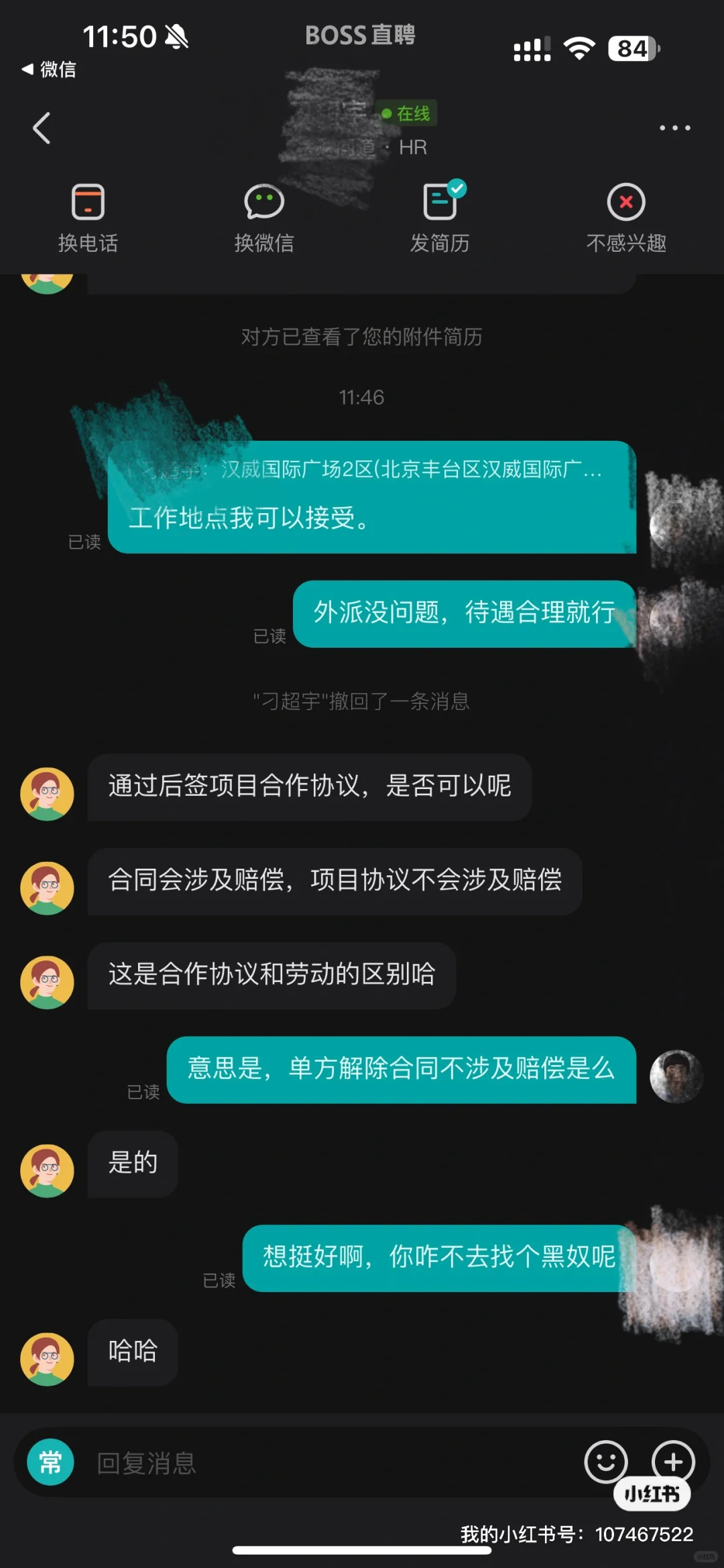 # 求职姐妹必看！操！差点成黑奴！