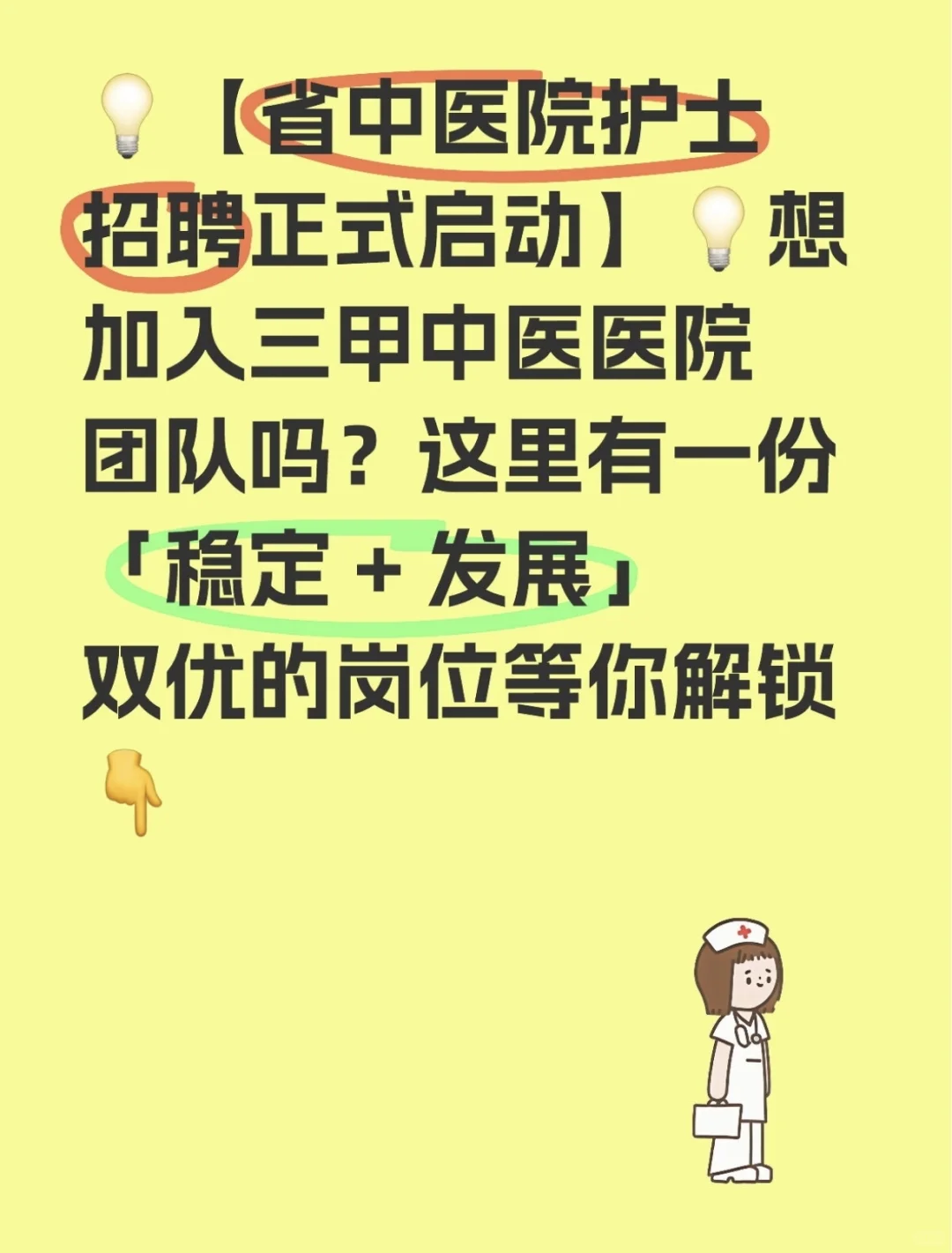?【省中医院护士招聘正式启动】?