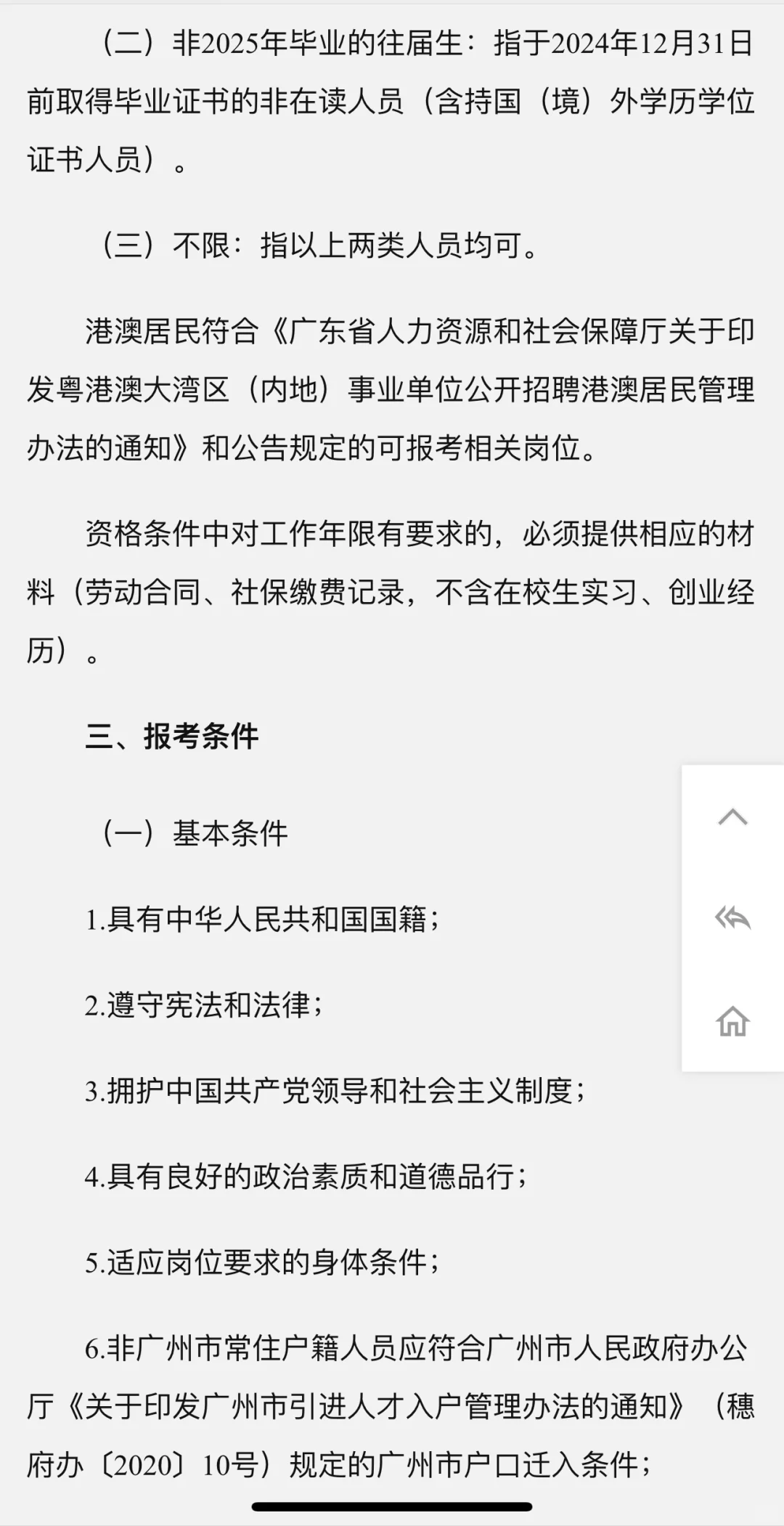 2025年广州市教育局直属招聘编制教师196人