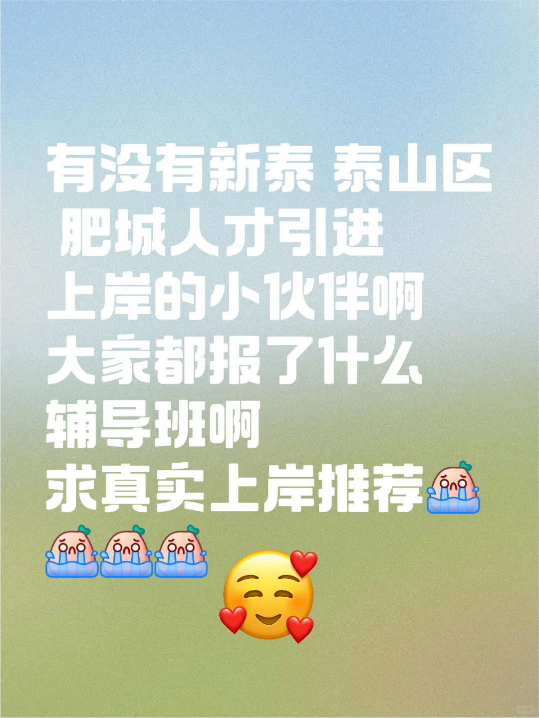 山东泰安人才引进