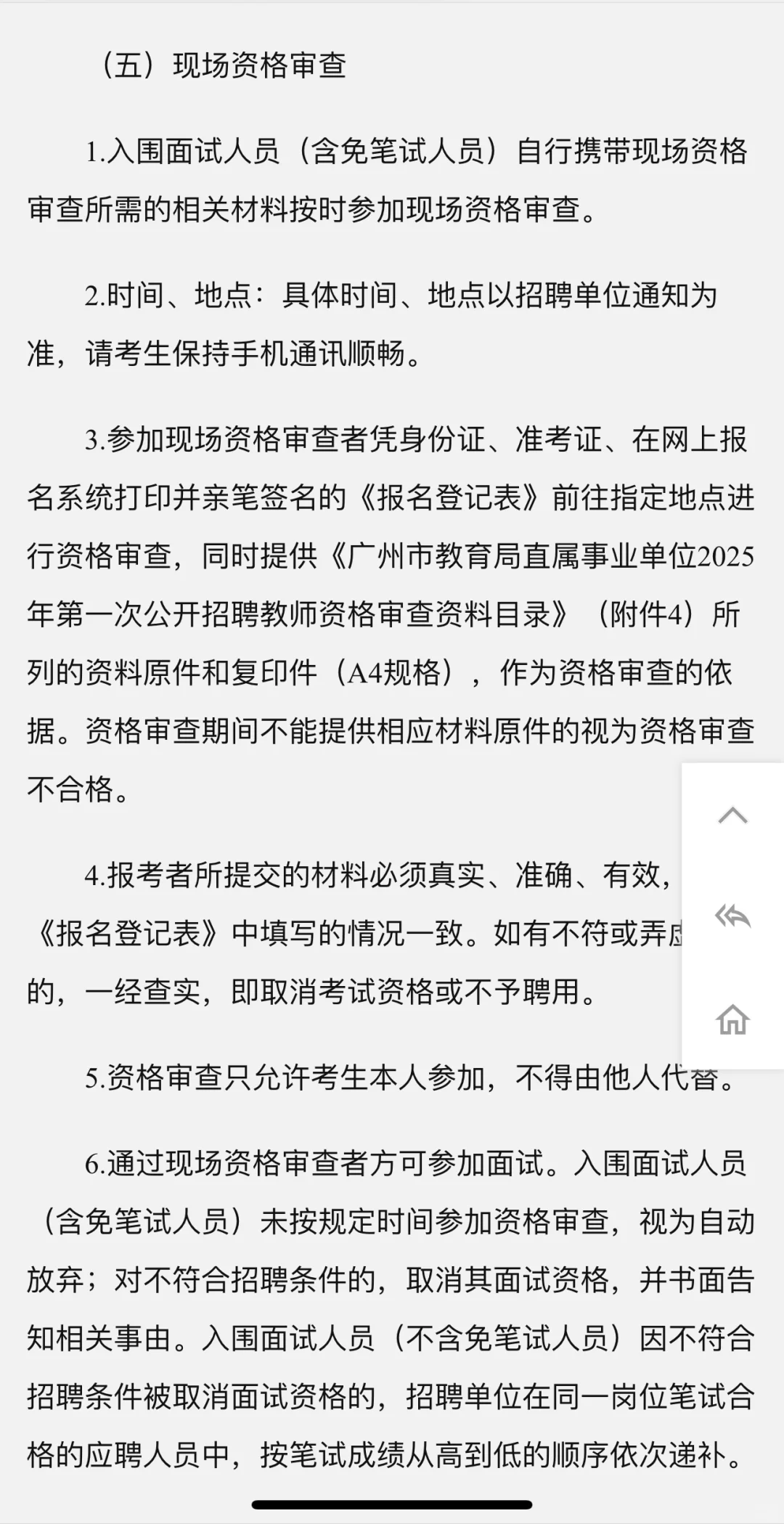 2025年广州市教育局直属招聘编制教师196人