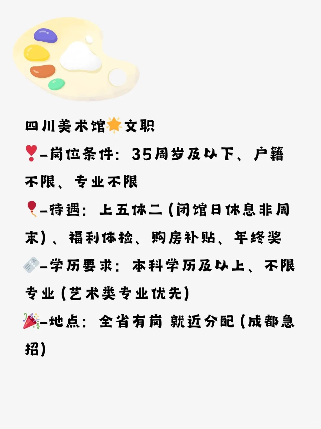 四川美术馆?文职