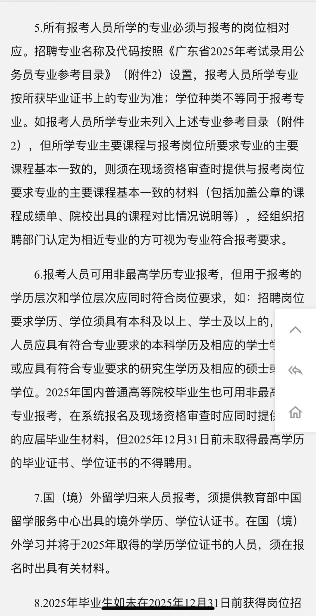 2025年广州市教育局直属招聘编制教师196人