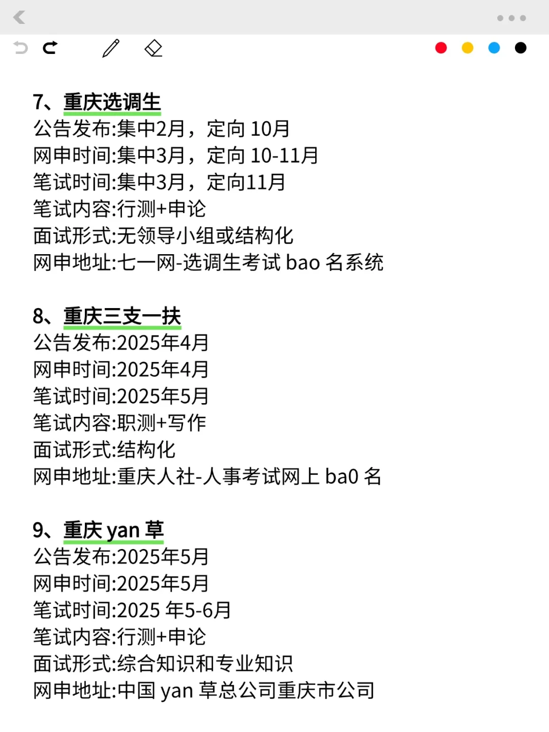突然发现，重庆的同学，滞后性真的好强！