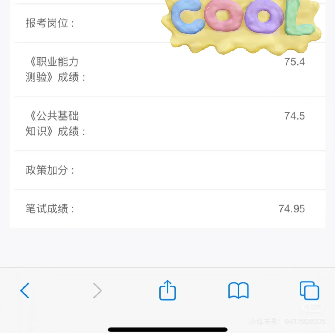 查成绩