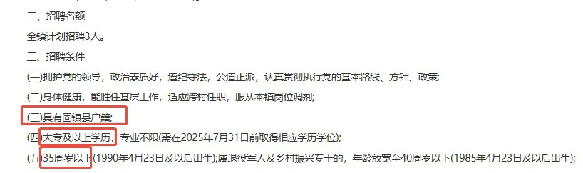 25年固镇连城镇招聘村级后备人才3人