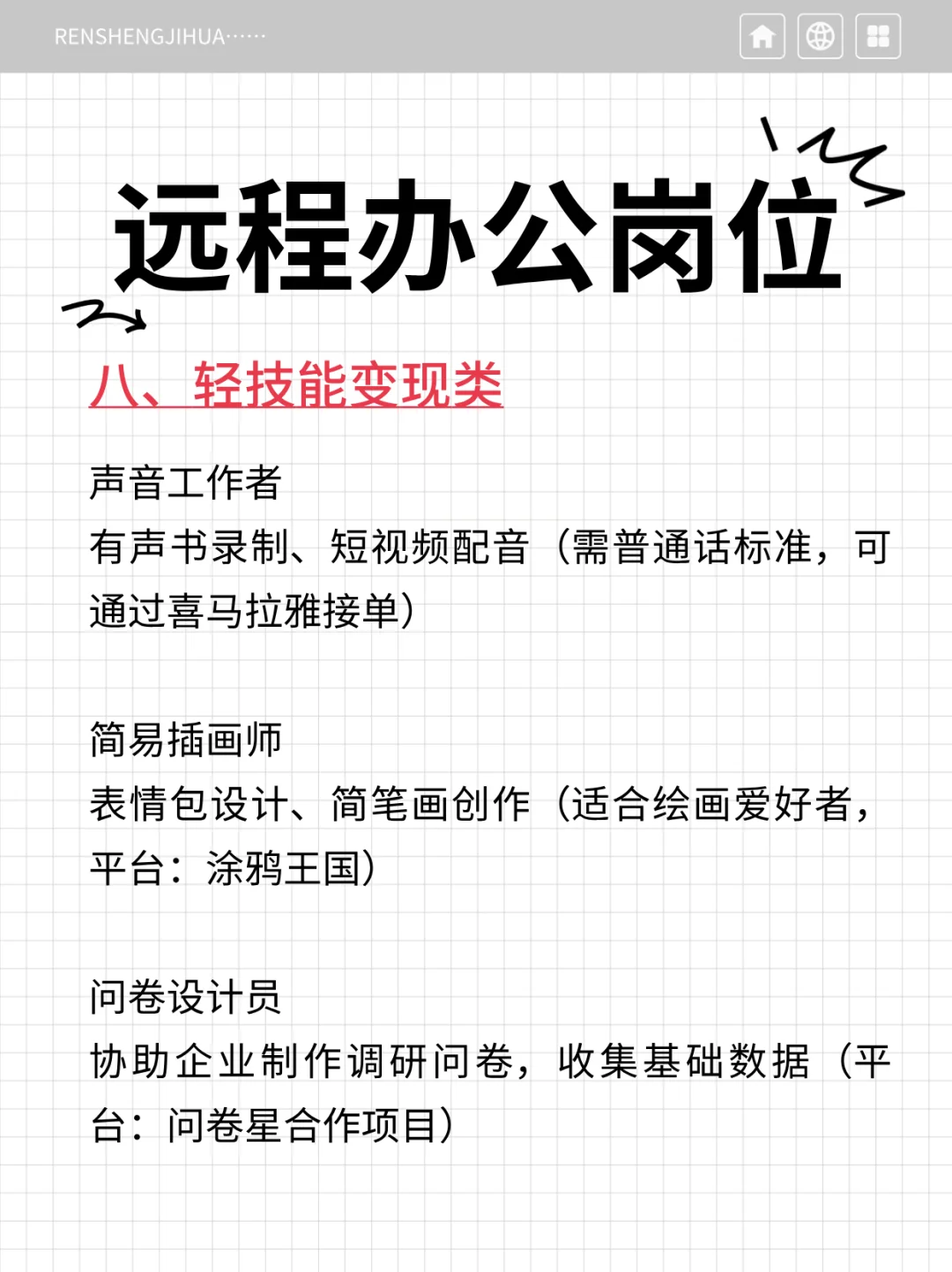 找远程工作，不要只知道居家客服了?