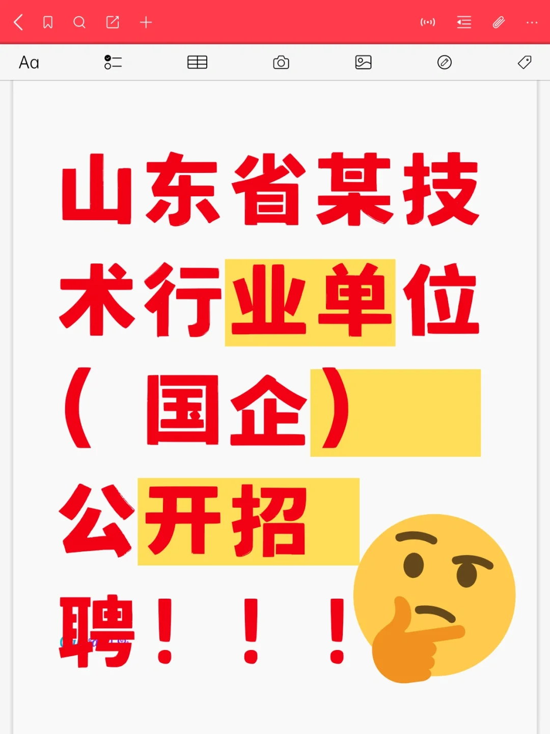 某国企公开招聘，抓住机会！！！