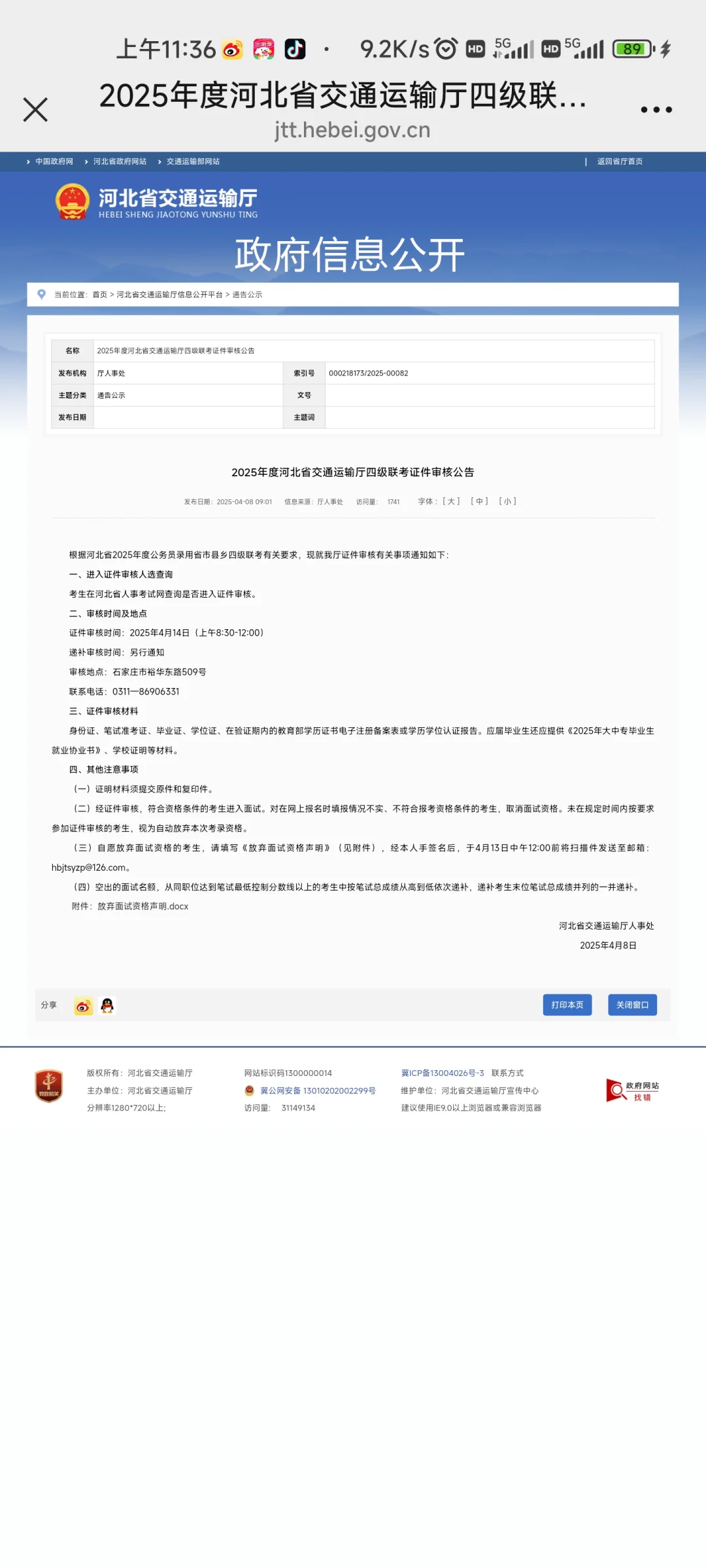分马上了！