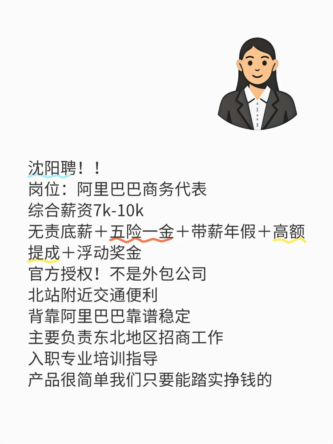 沈阳急聘