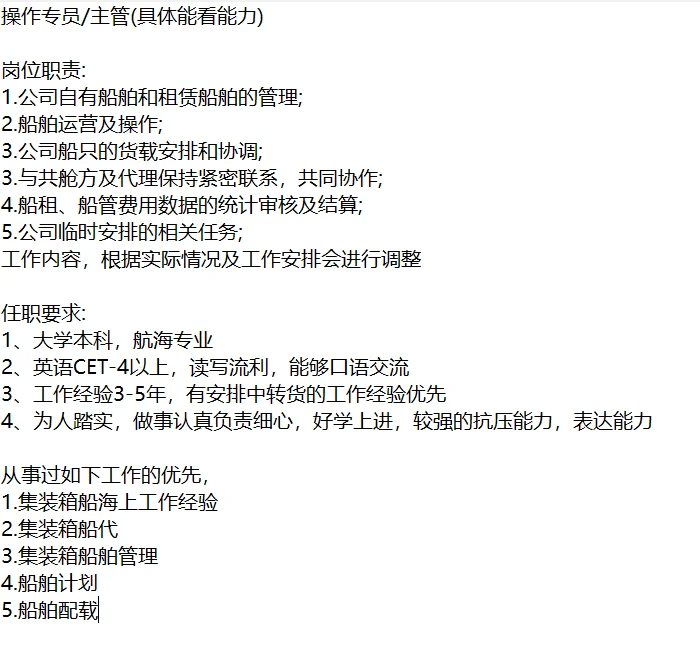 船公司招聘操作OP