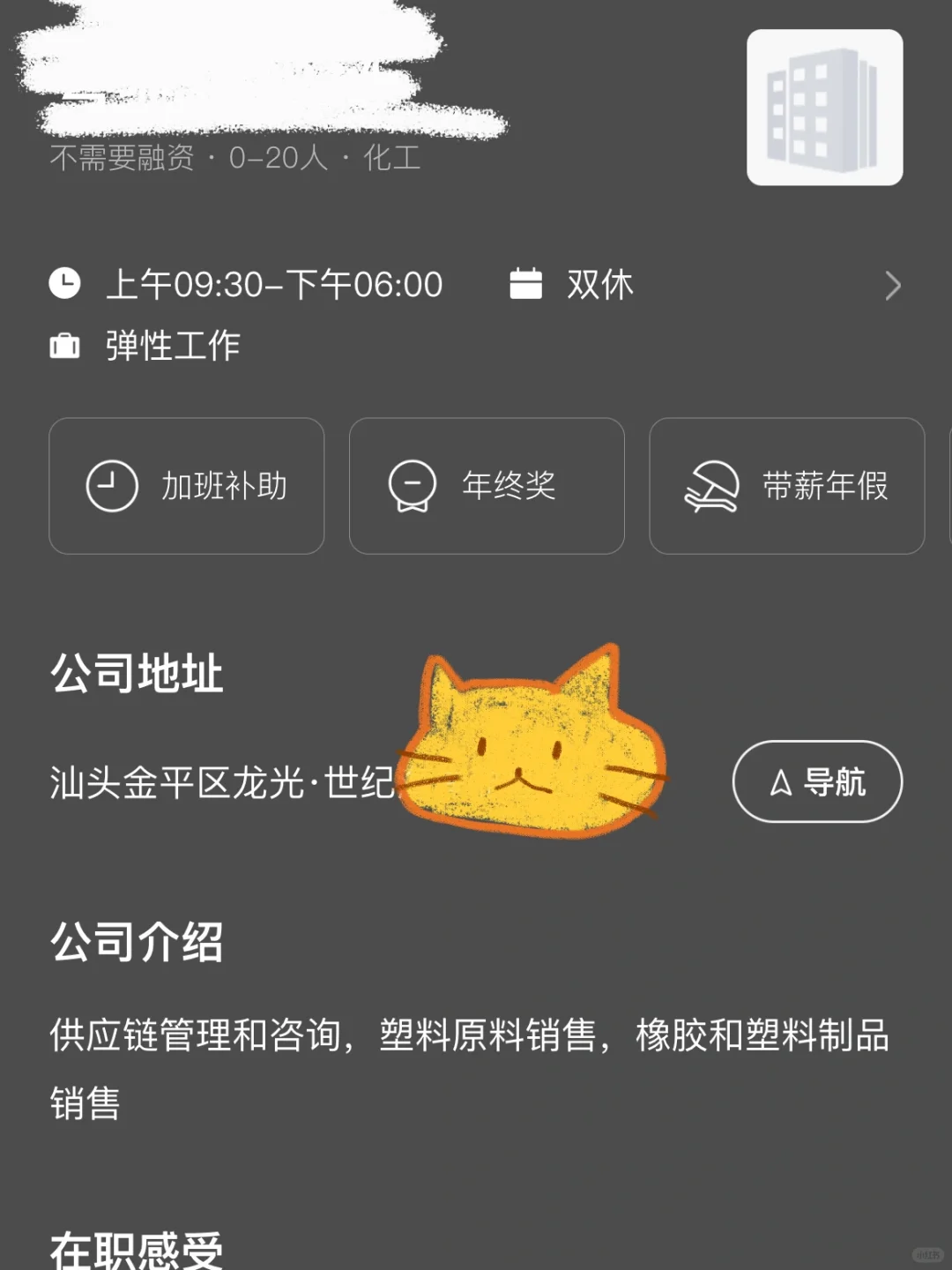 汕头|这逆天招聘信息，没有人管管嘛