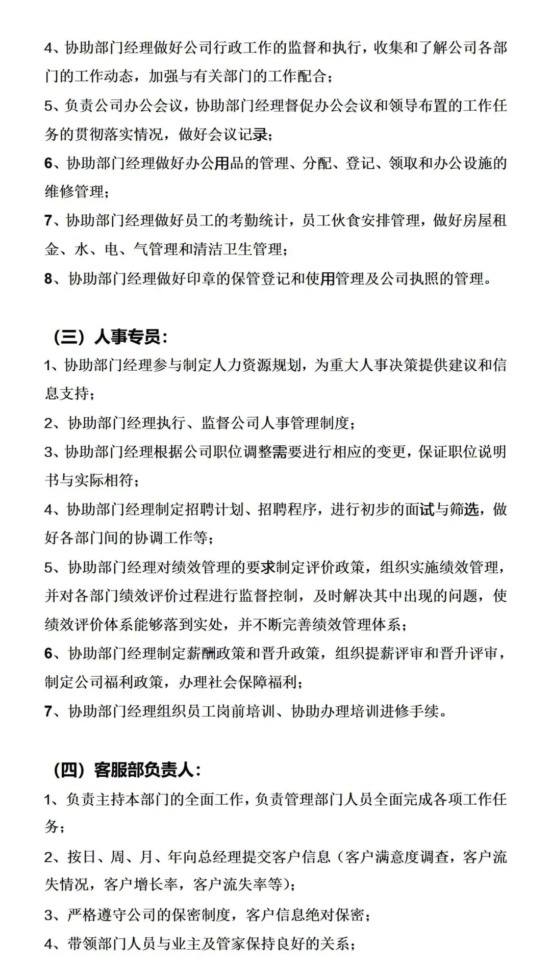 初创公司组织架构方案