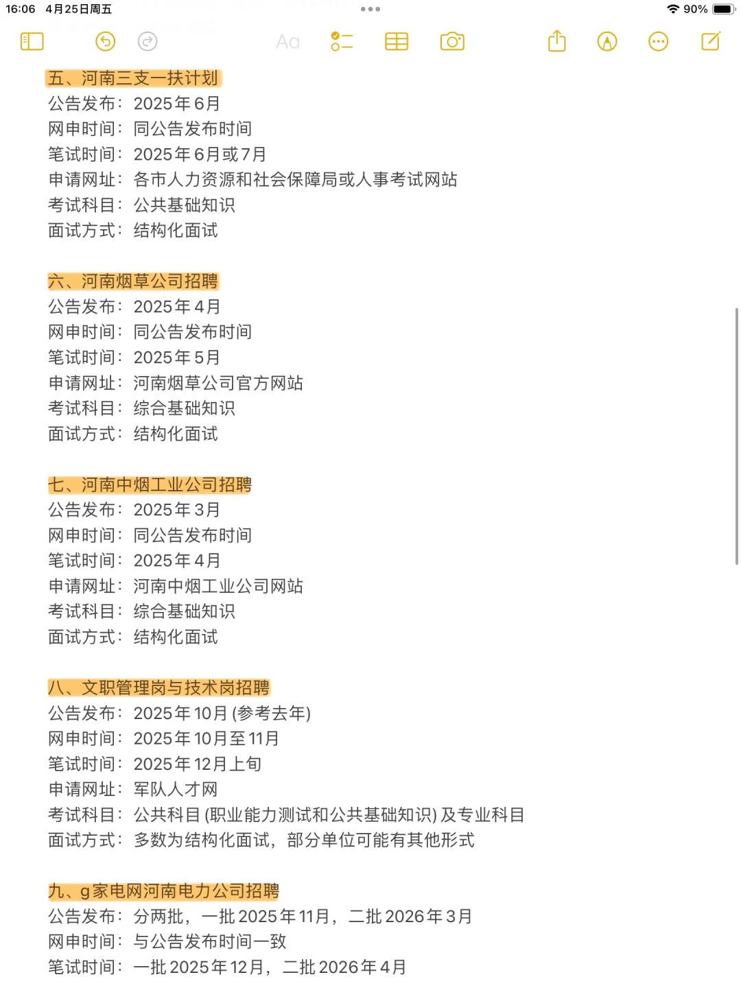 不是，河南考生你在迷茫个什么劲啊啊啊