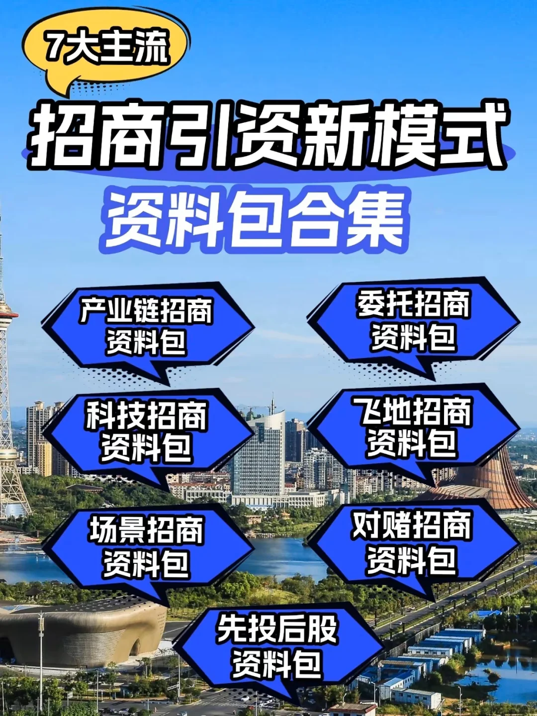 国有招商公司岗位职责和任职要求！