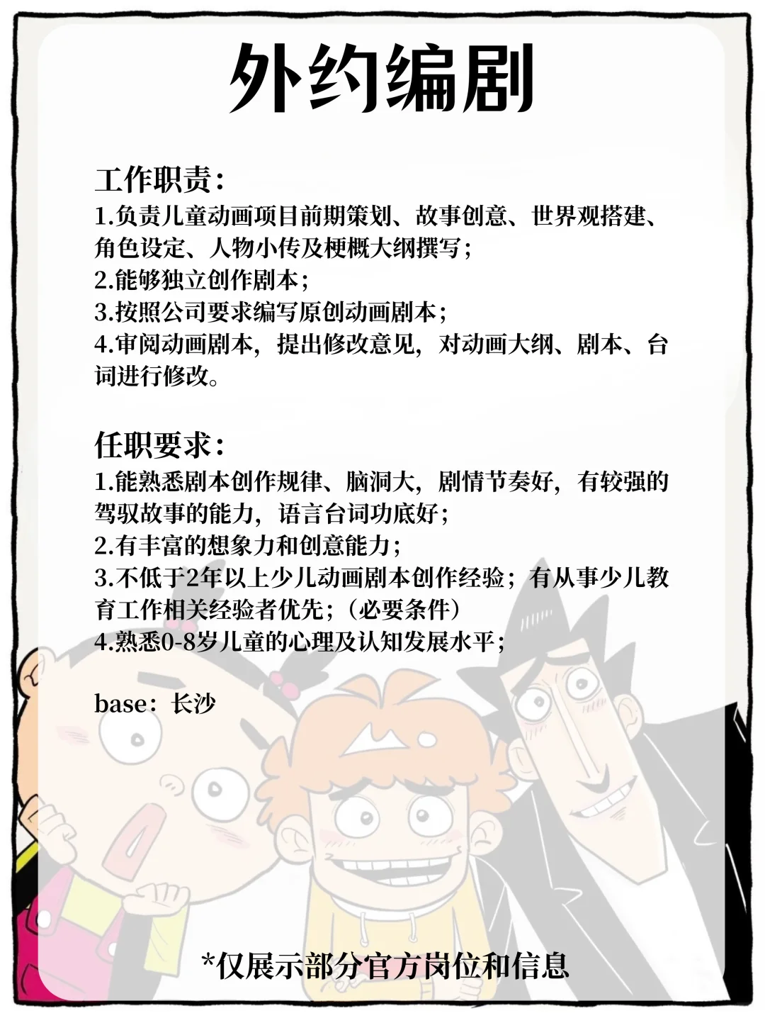 阿衰公司招人啦❗一起打造爆款IP?