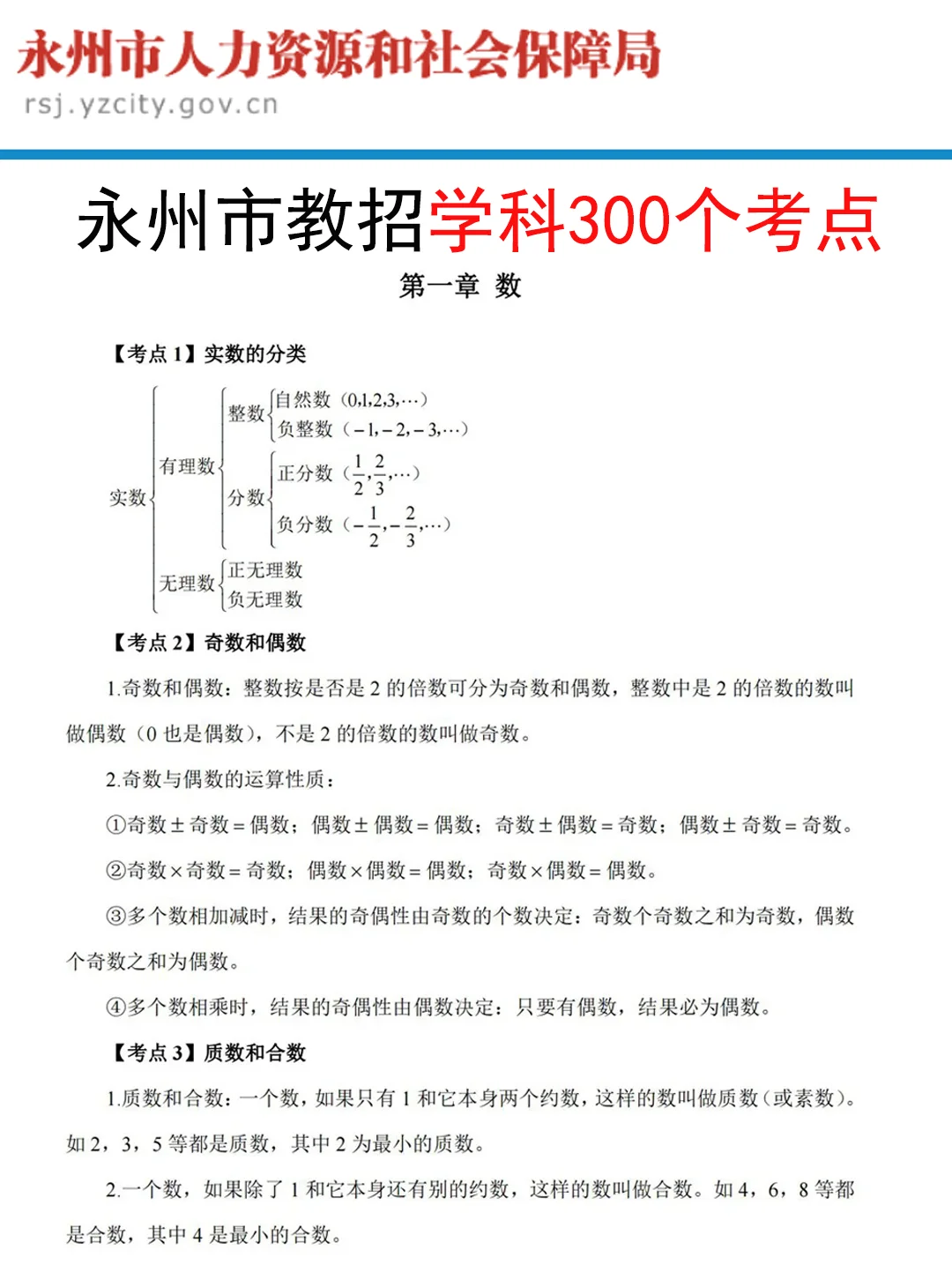 5.18湖南永州市教招是真的放水啊，熬夜背
