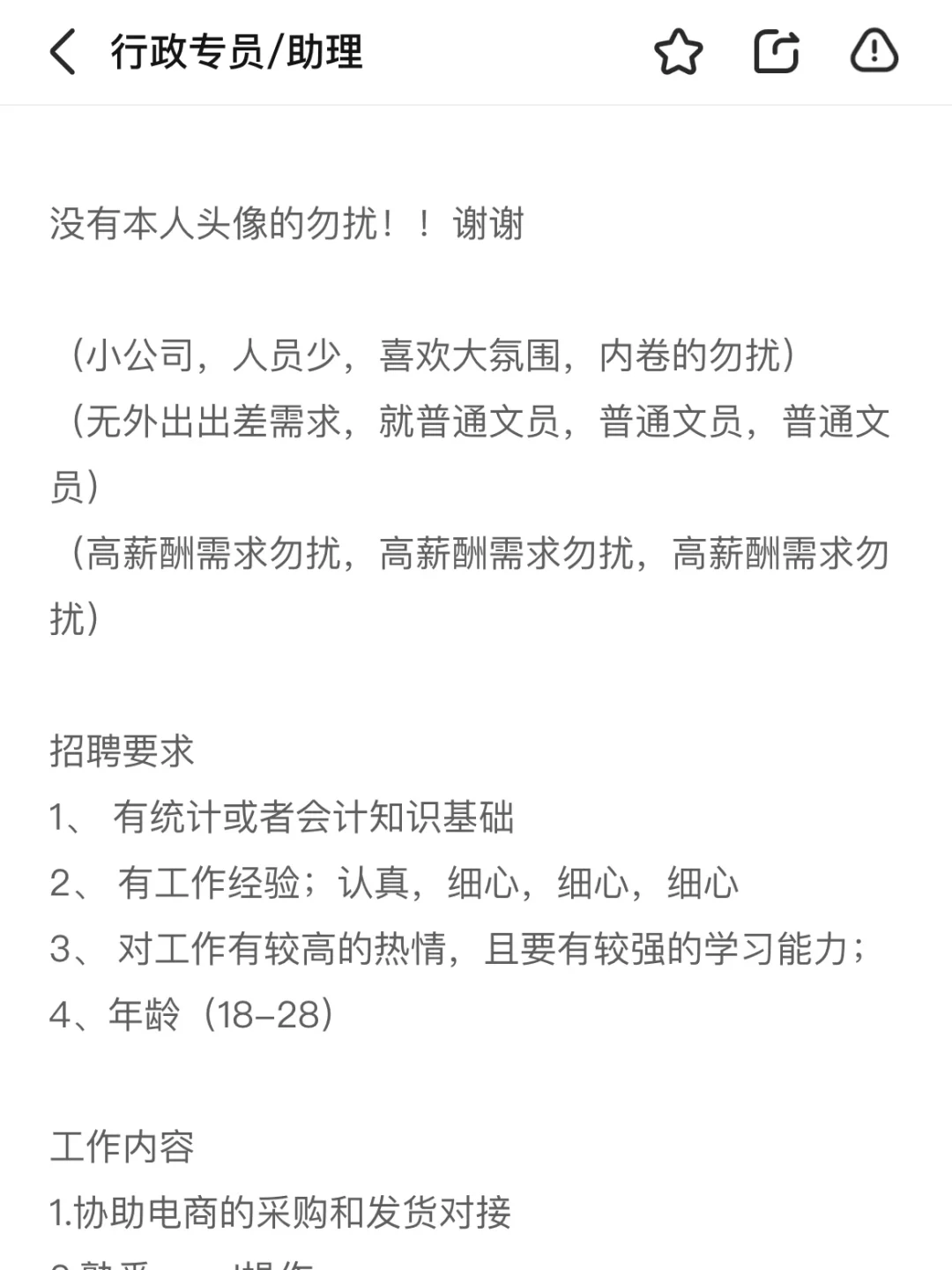 汕头|这逆天招聘信息，没有人管管嘛