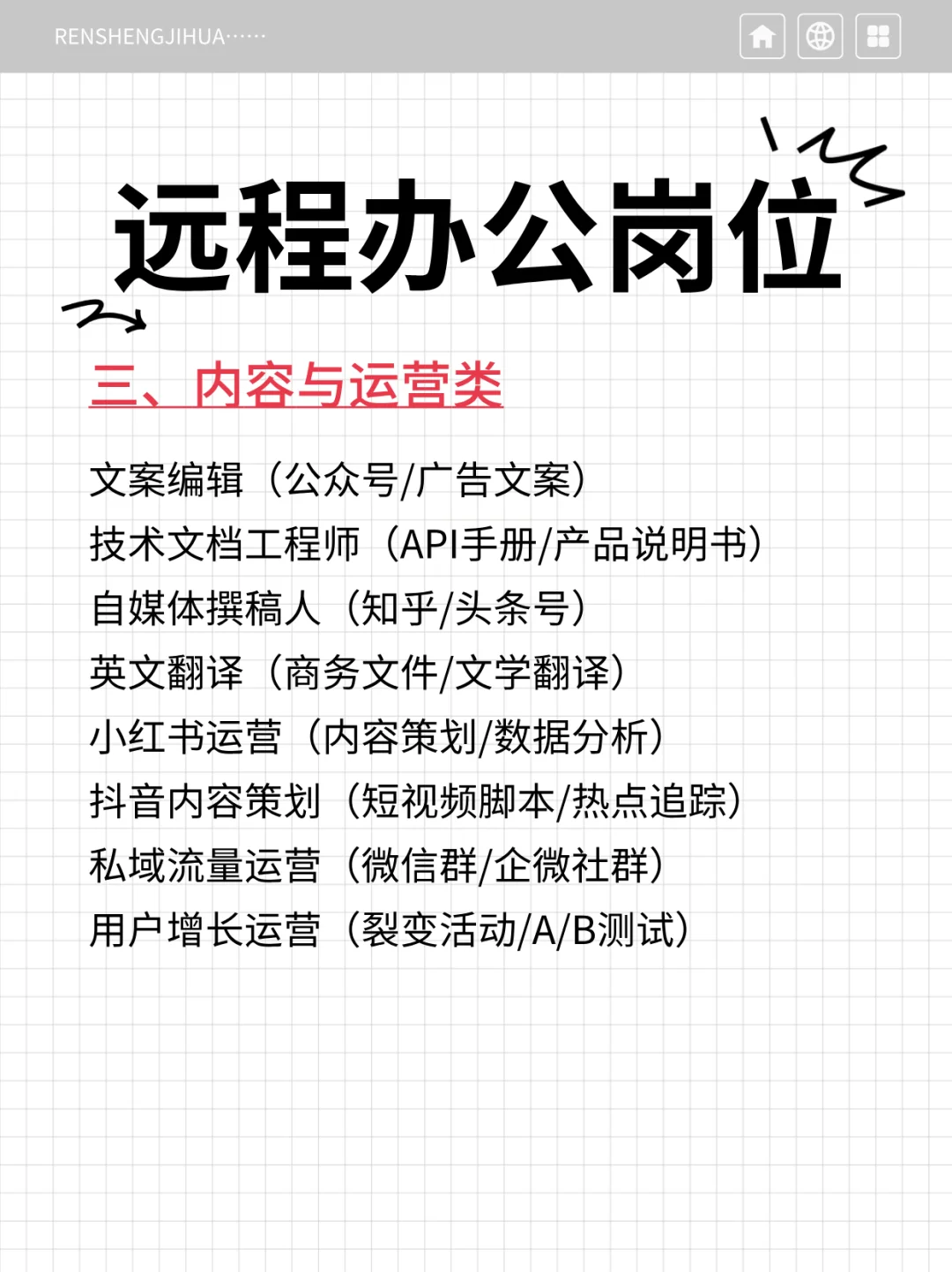 找远程工作，不要只知道居家客服了?