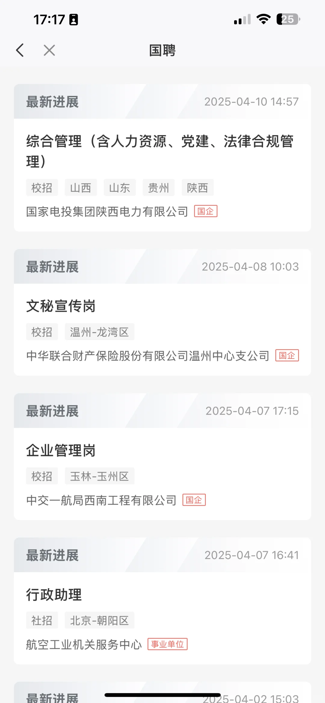 国聘进展全是人才储备