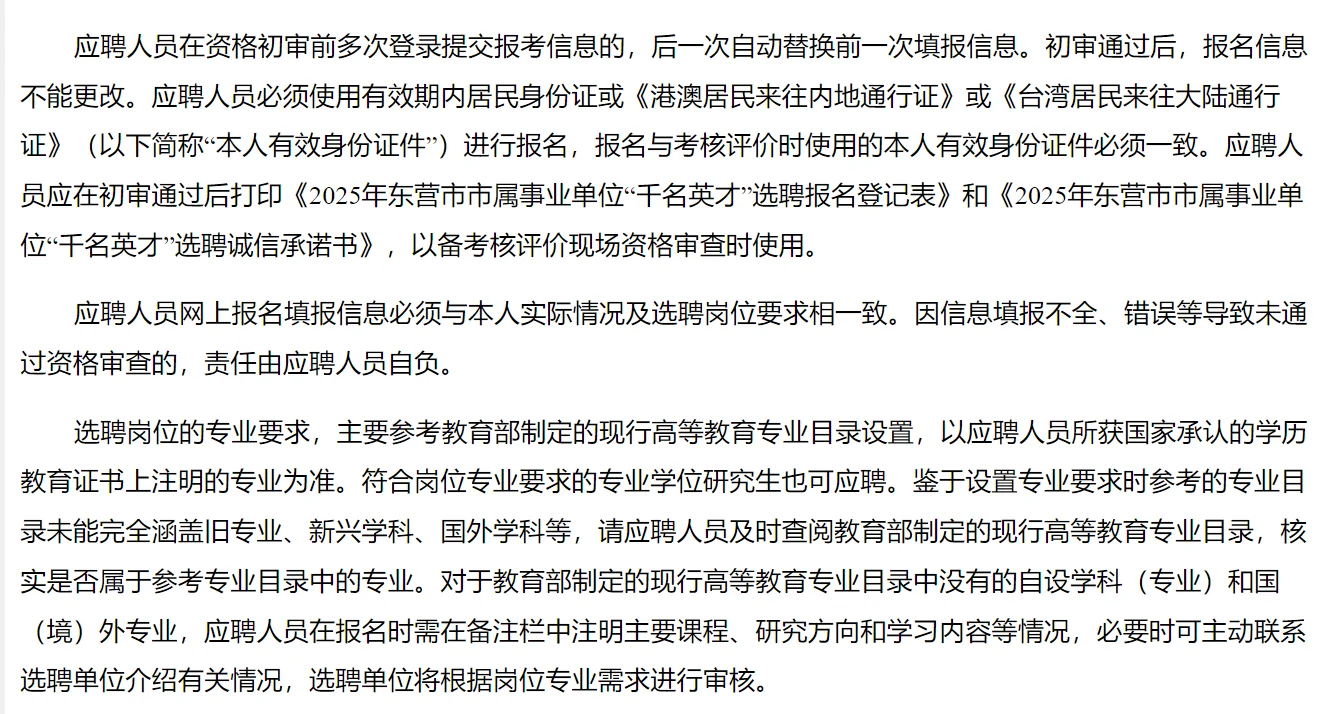 东营事业单位招贤纳士！162岗等你加入?