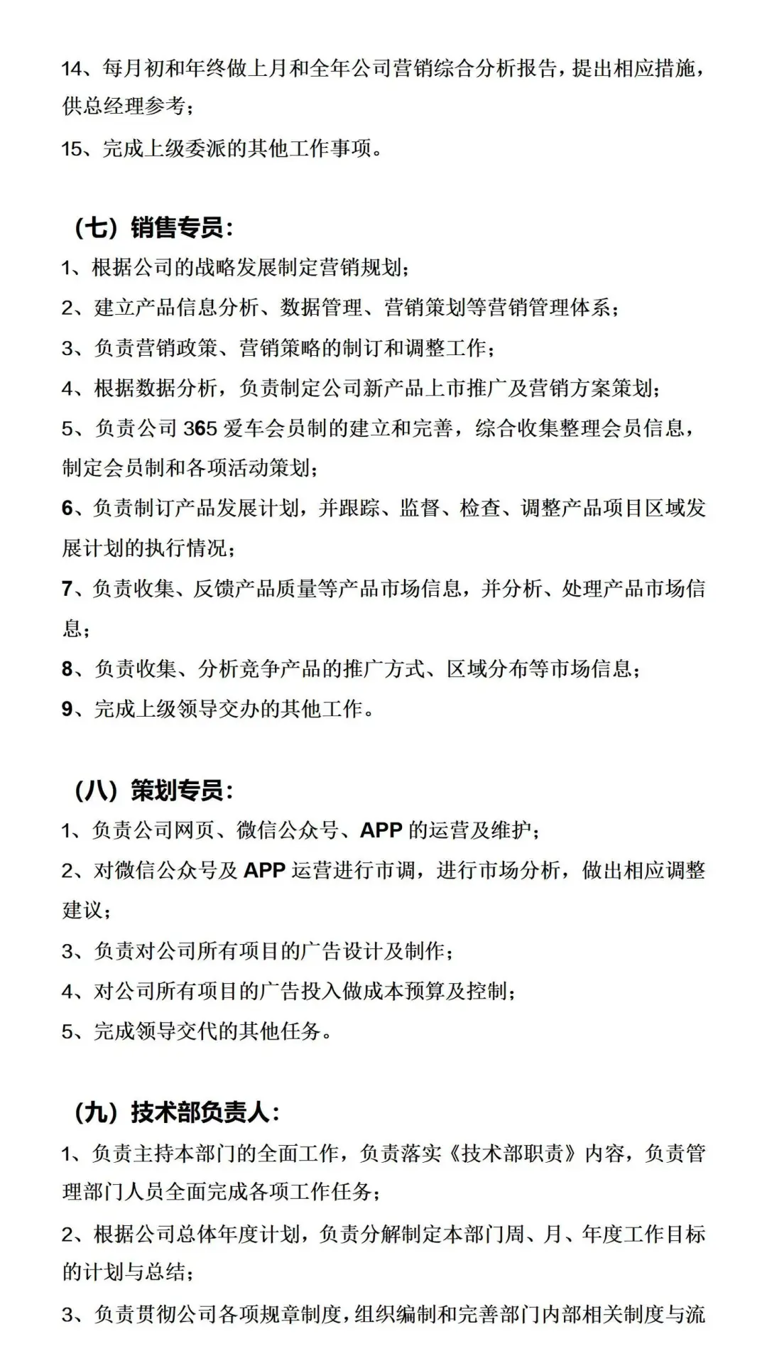 初创公司组织架构方案