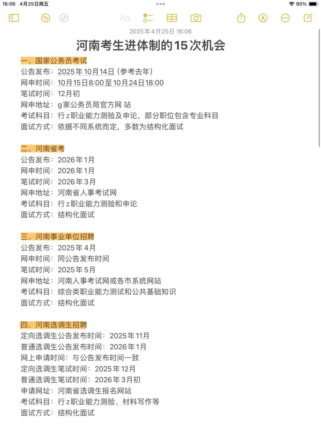 不是，河南考生你在迷茫个什么劲啊啊啊