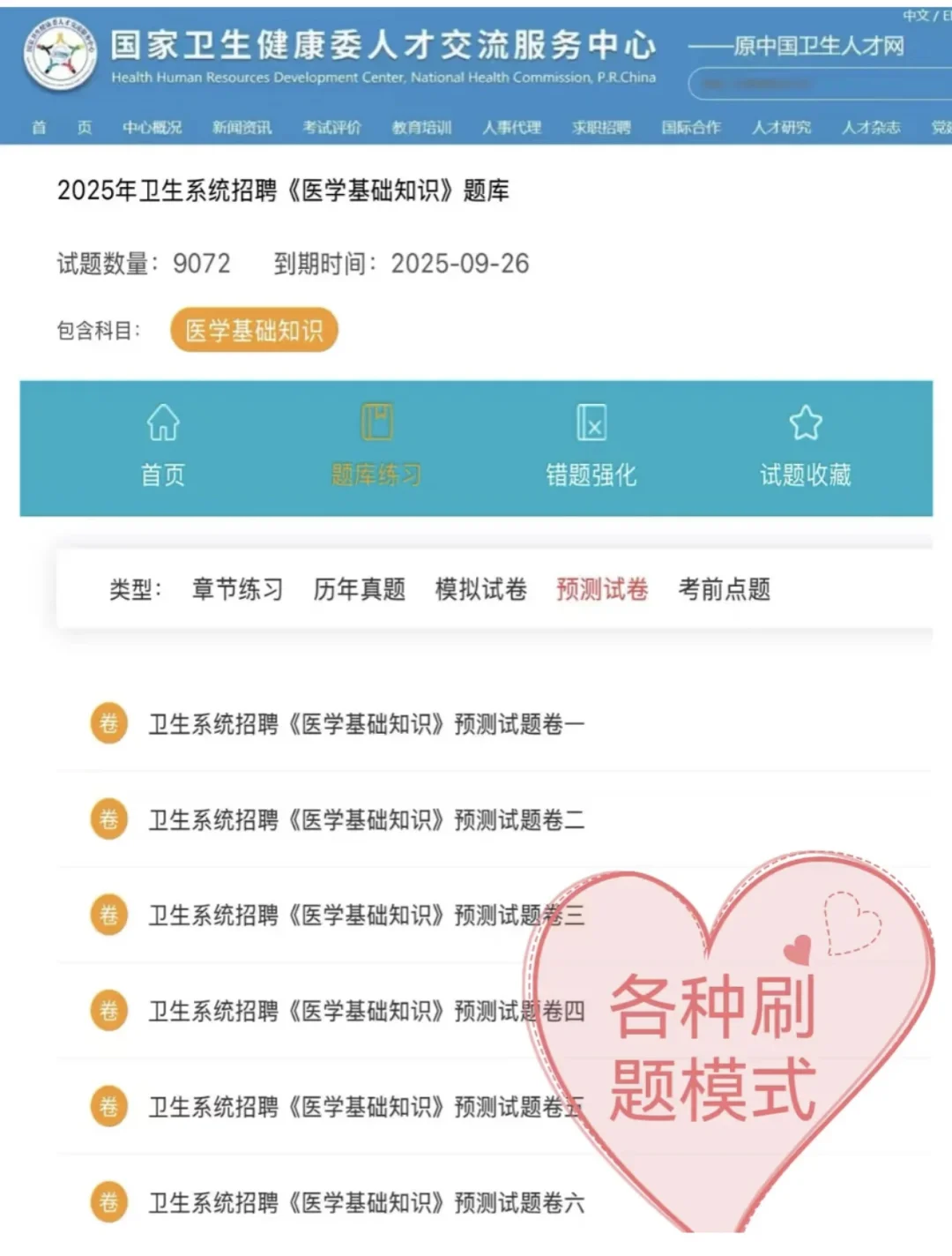 吕梁市卫健委 新增临时通知 果然是真的水?