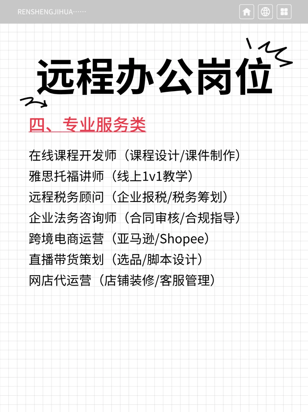 找远程工作，不要只知道居家客服了?