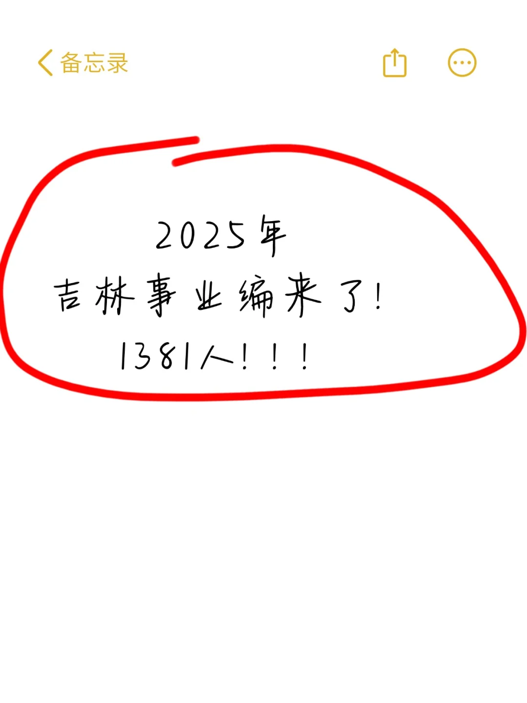 吉林市事业单位招录大爆发！?超多岗位等
