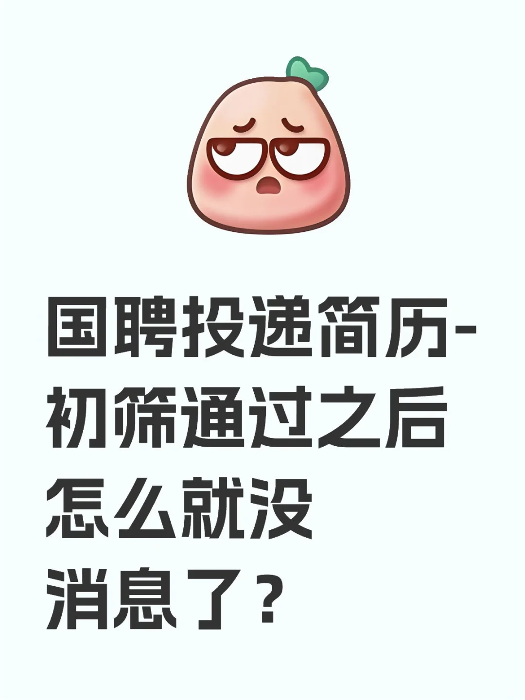国聘找工作