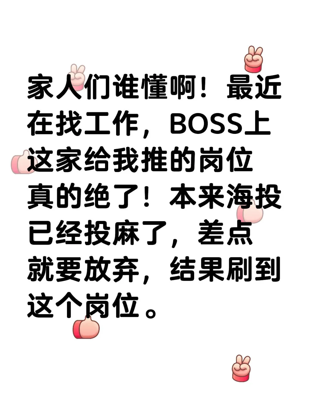 找个好工作好难?