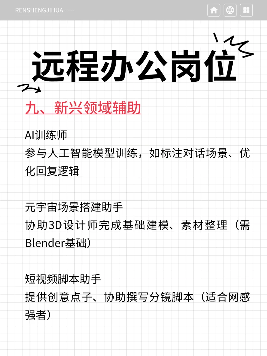 找远程工作，不要只知道居家客服了?