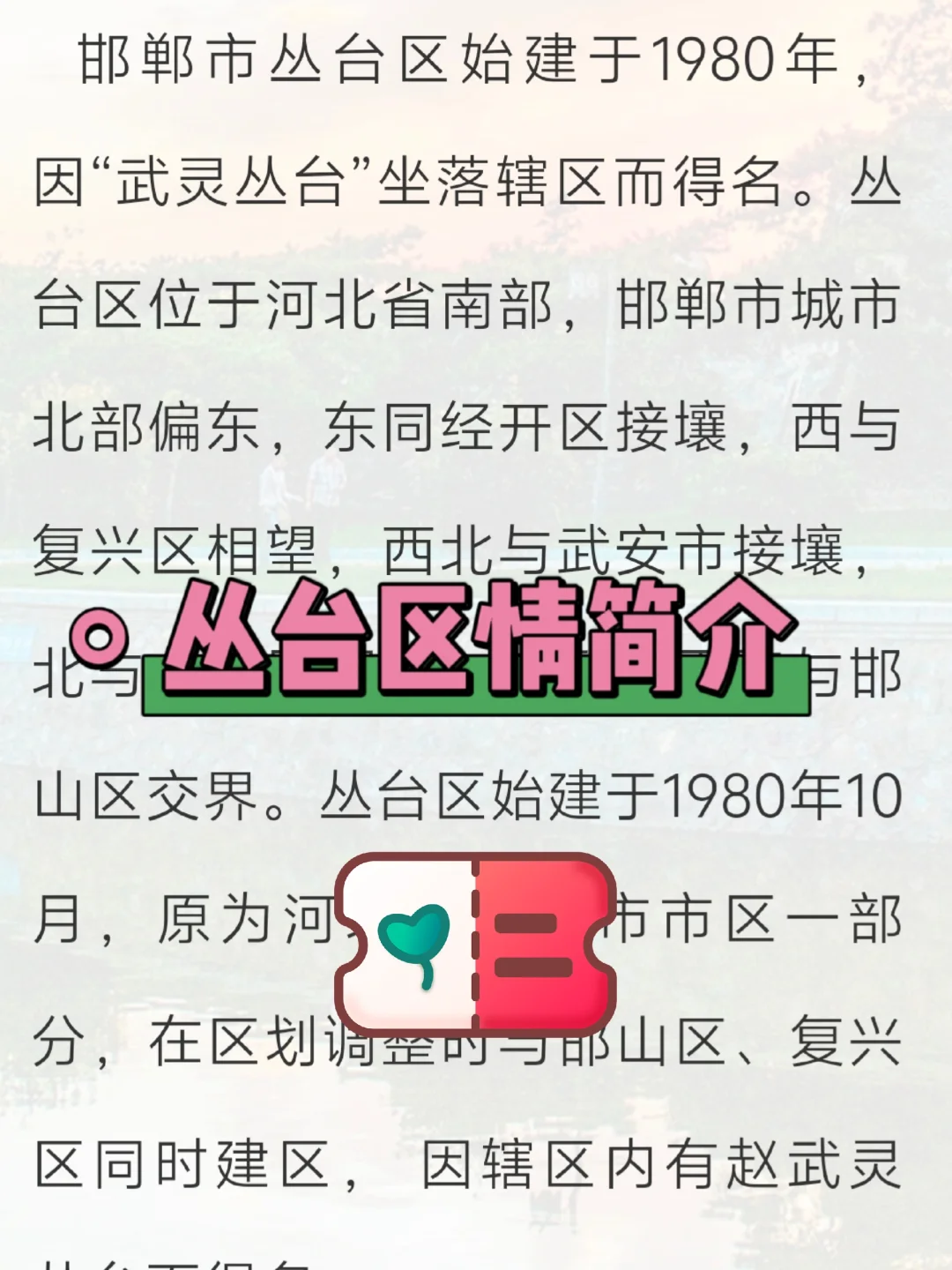 邯郸丛台区农村党务工作者，姐瞬间不急了
