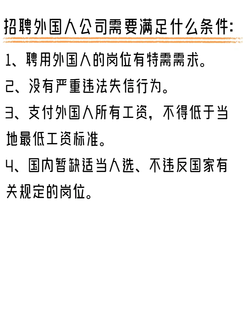 小公司也可以招聘外国人！