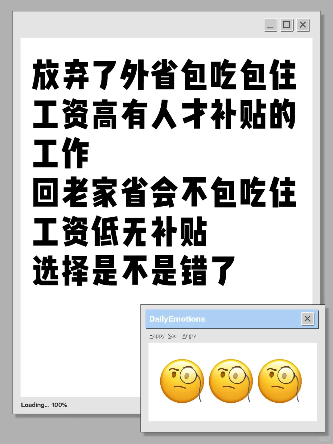 我是不是错了