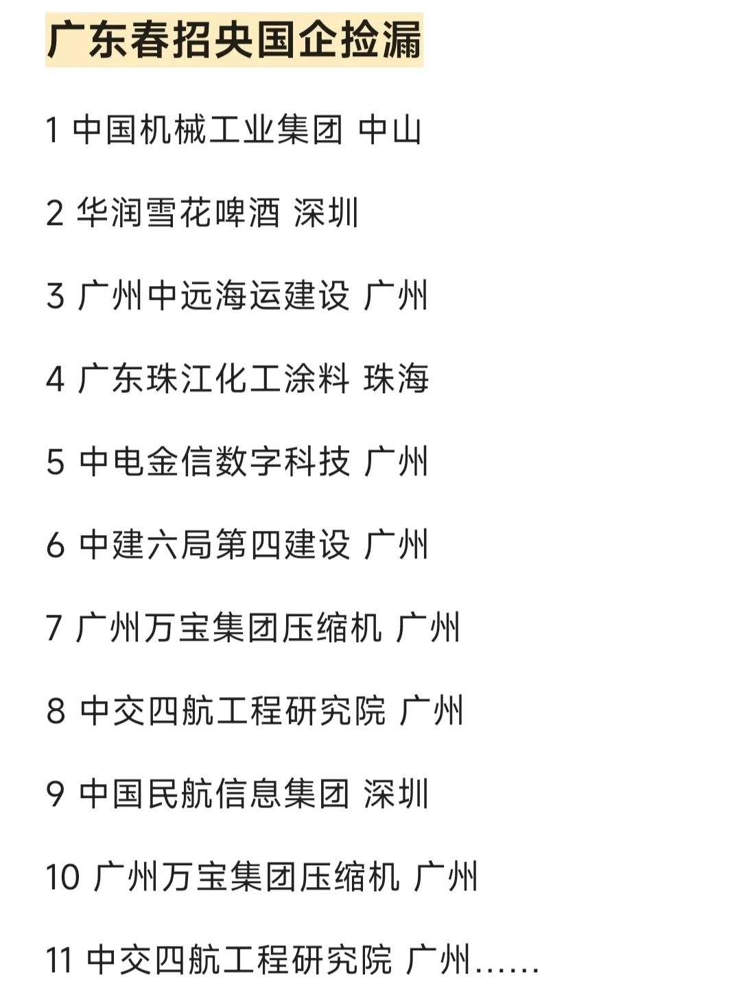 各地区、省市央国企捡漏扩招来啦!