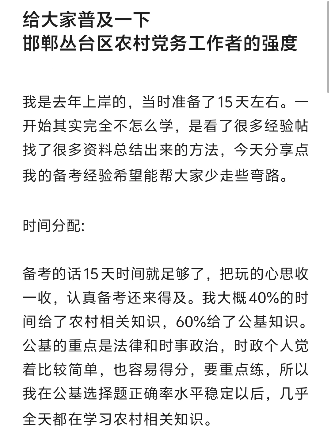 邯郸丛台区农村党务工作者，姐瞬间不急了