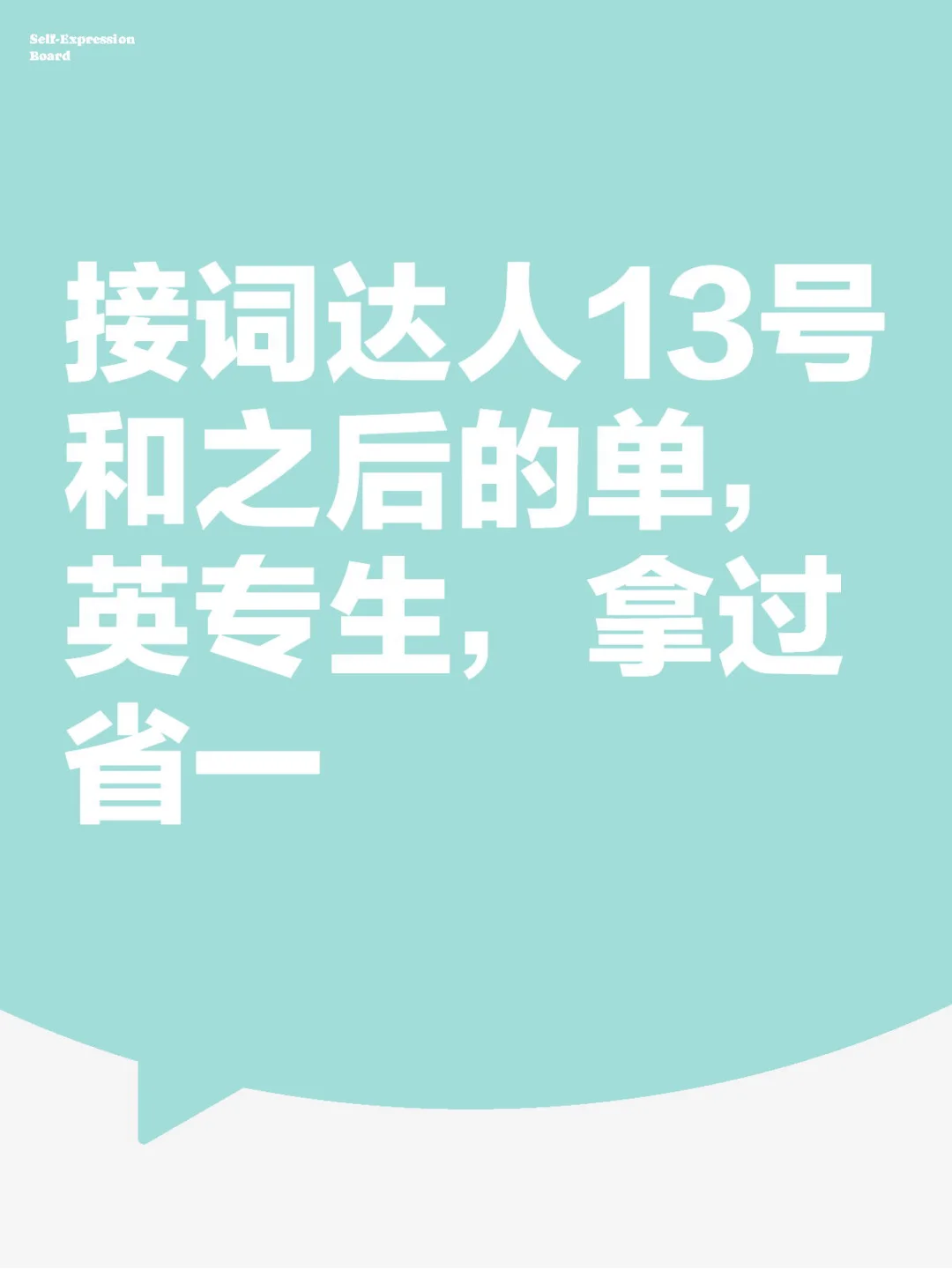 词达人