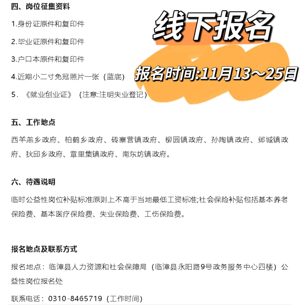 临漳公益性岗位招20人！专科也可报！
