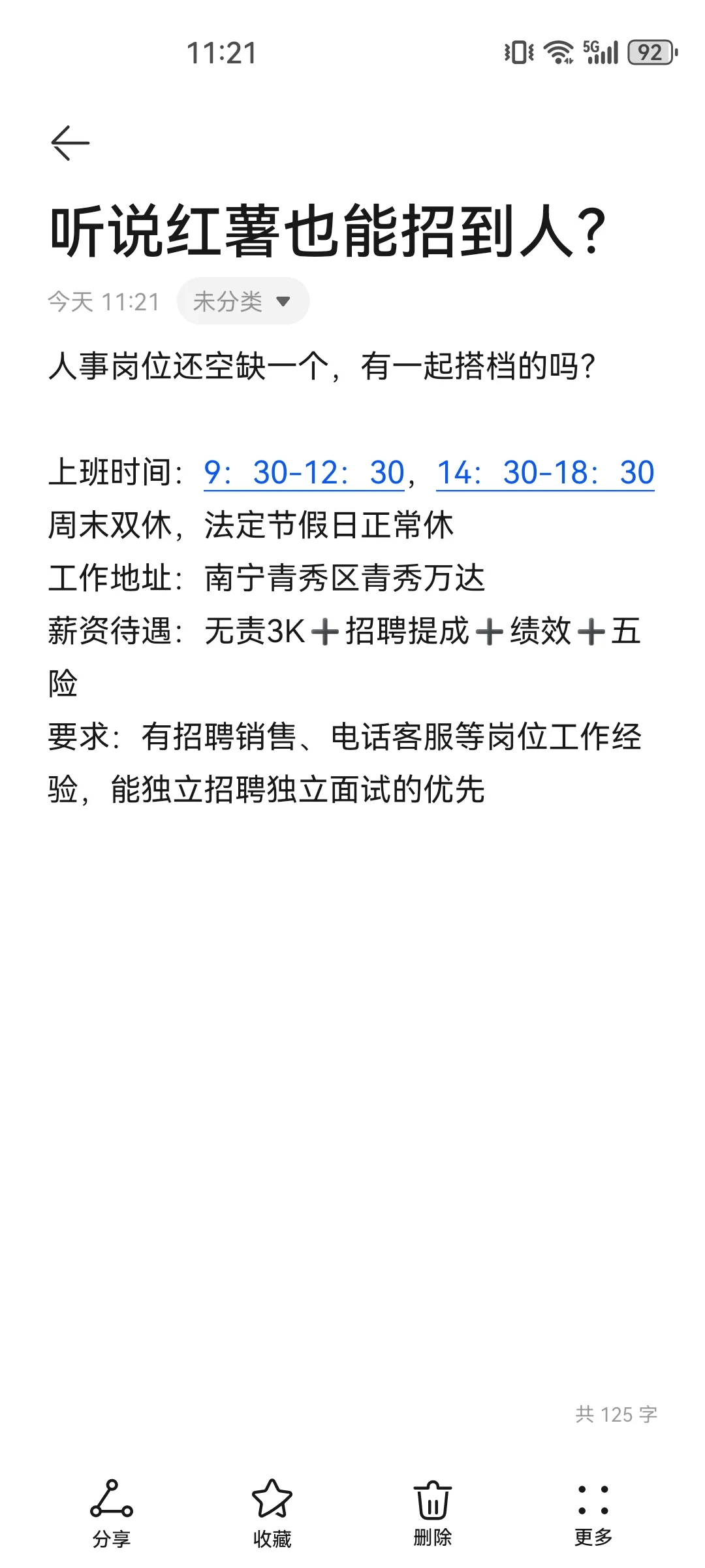 听说在小红薯上找工作的比某聘多？