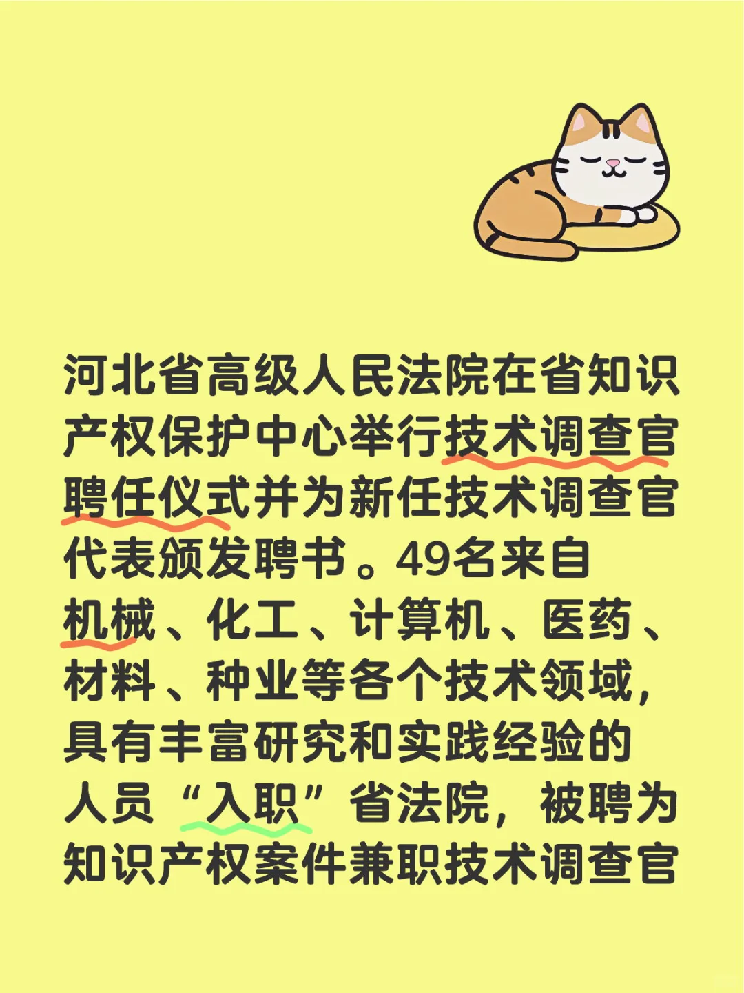 河北高院聘任49名技术调查官