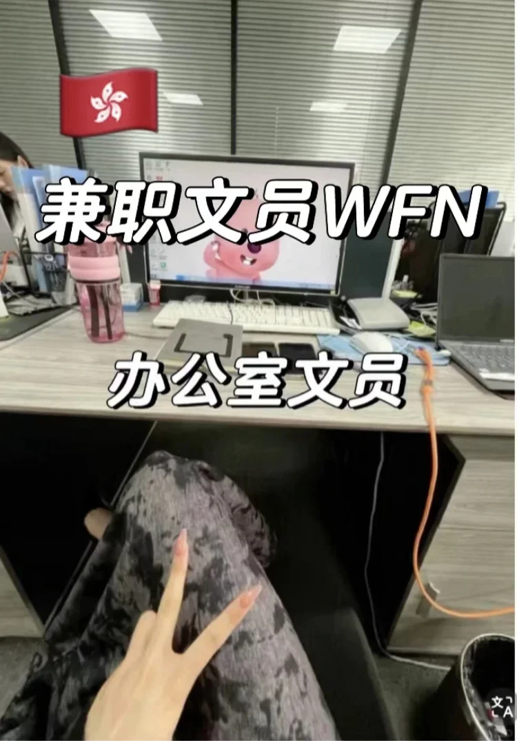 ??本公司招聘兼职文员WFN