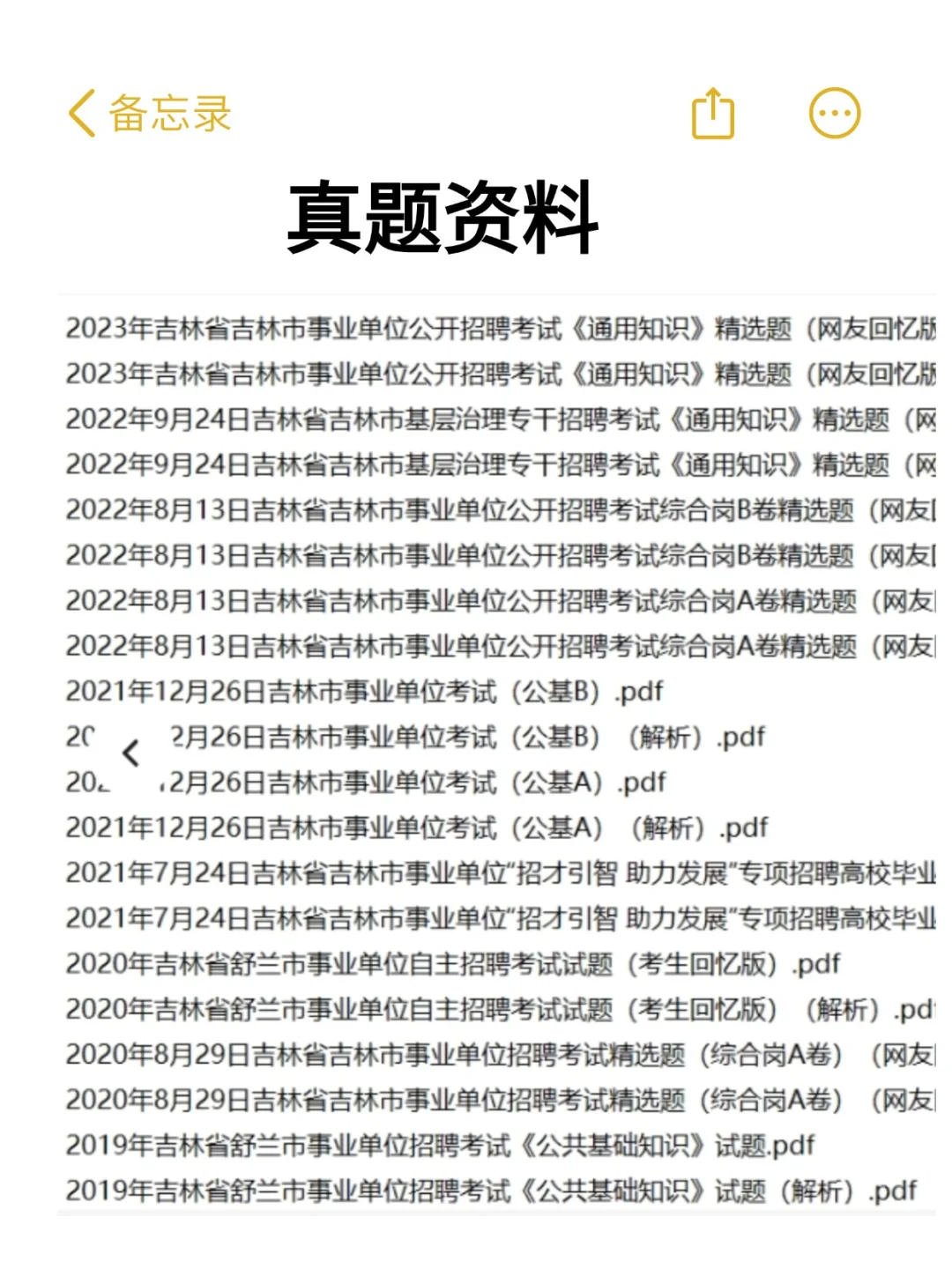 吉林市事业单位招录大爆发！?超多岗位等