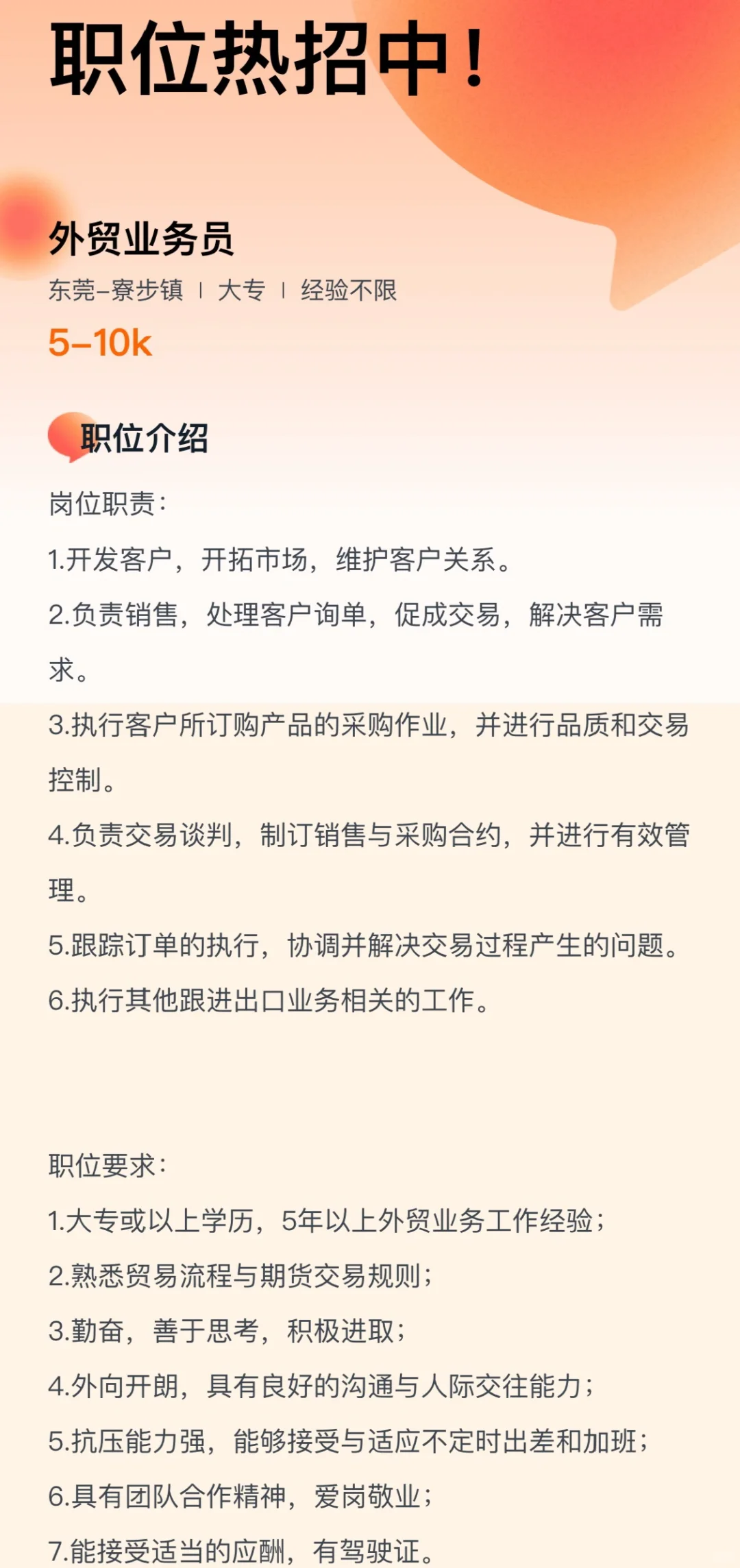 外贸业务员火热?招聘中，工作地点东莞寮步