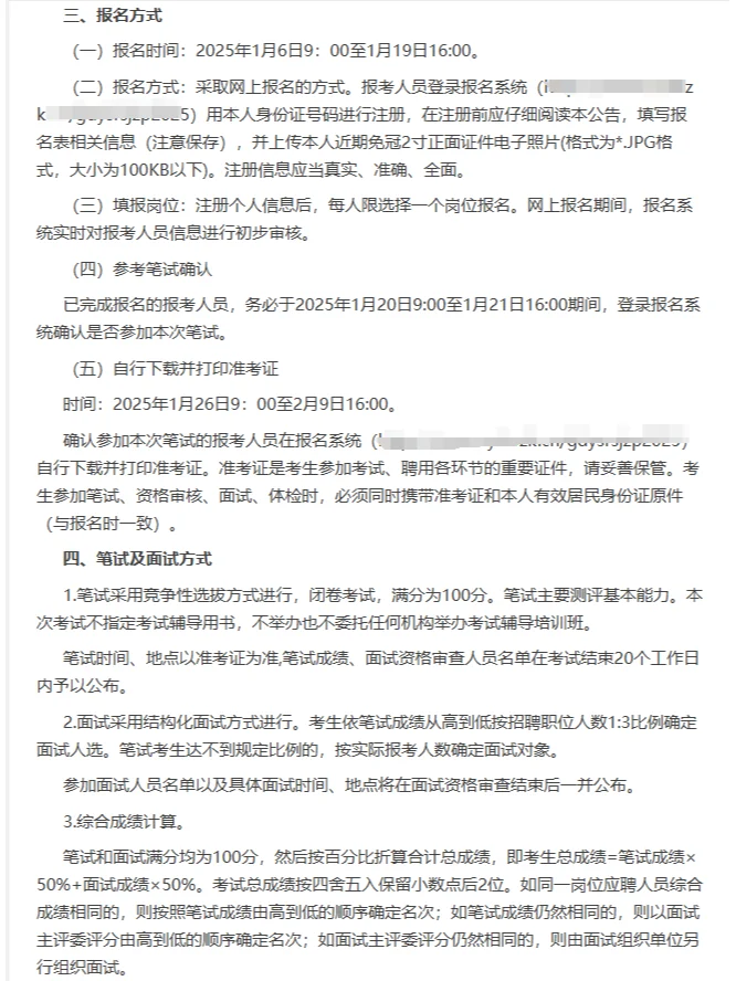 广东清远阳山县招聘事业单位工作人员47人！
