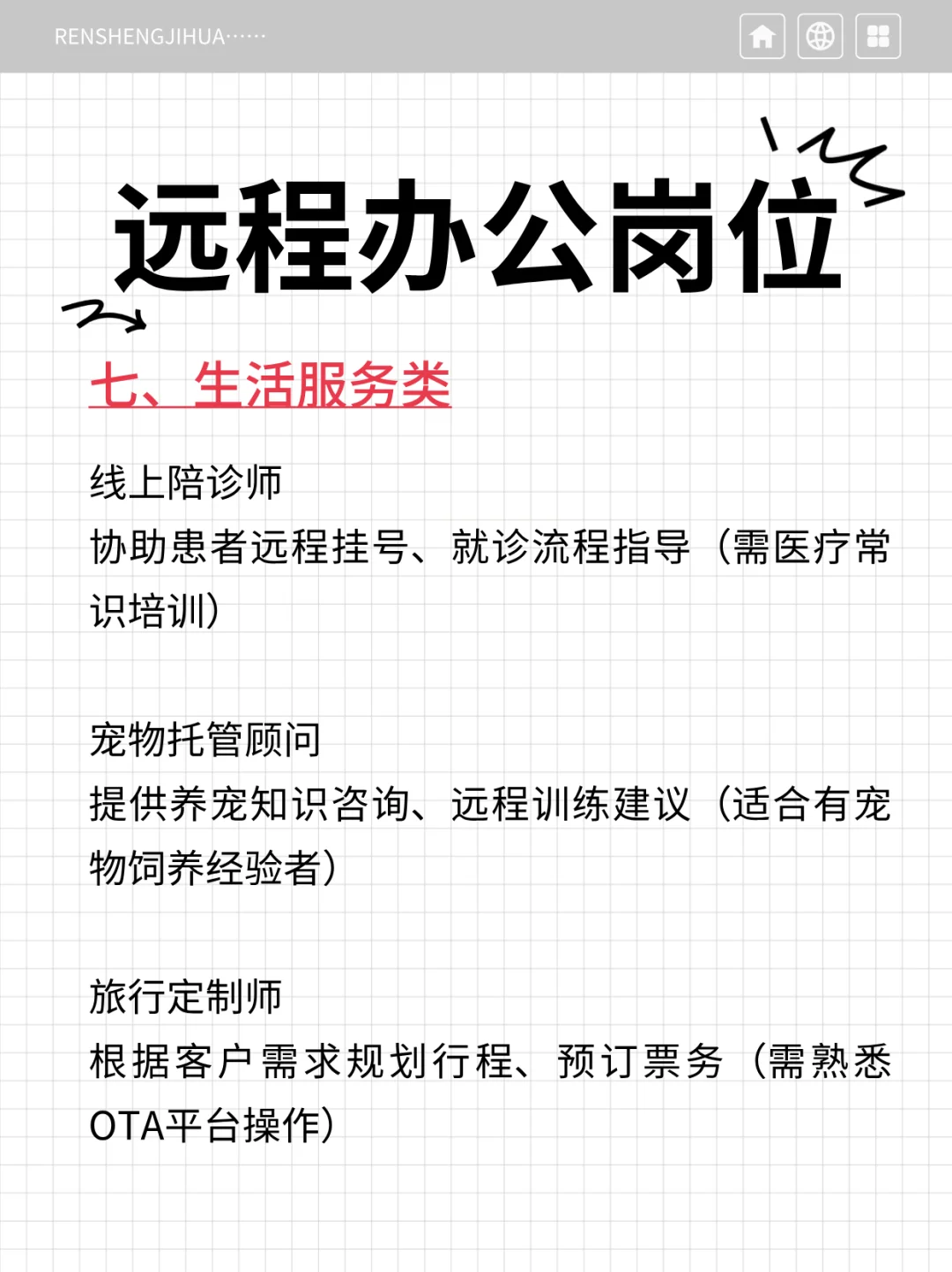 找远程工作，不要只知道居家客服了?