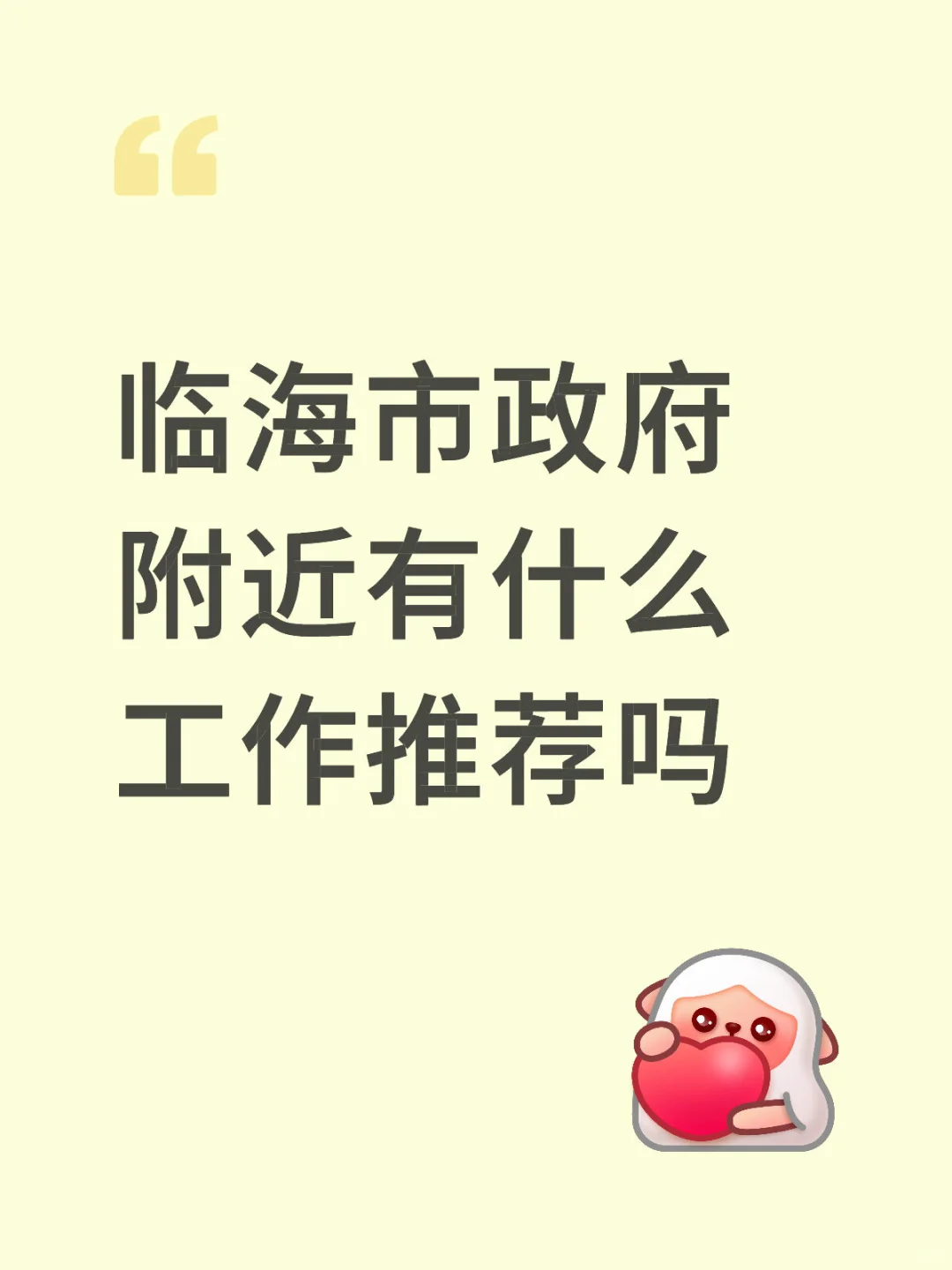 临海找工作