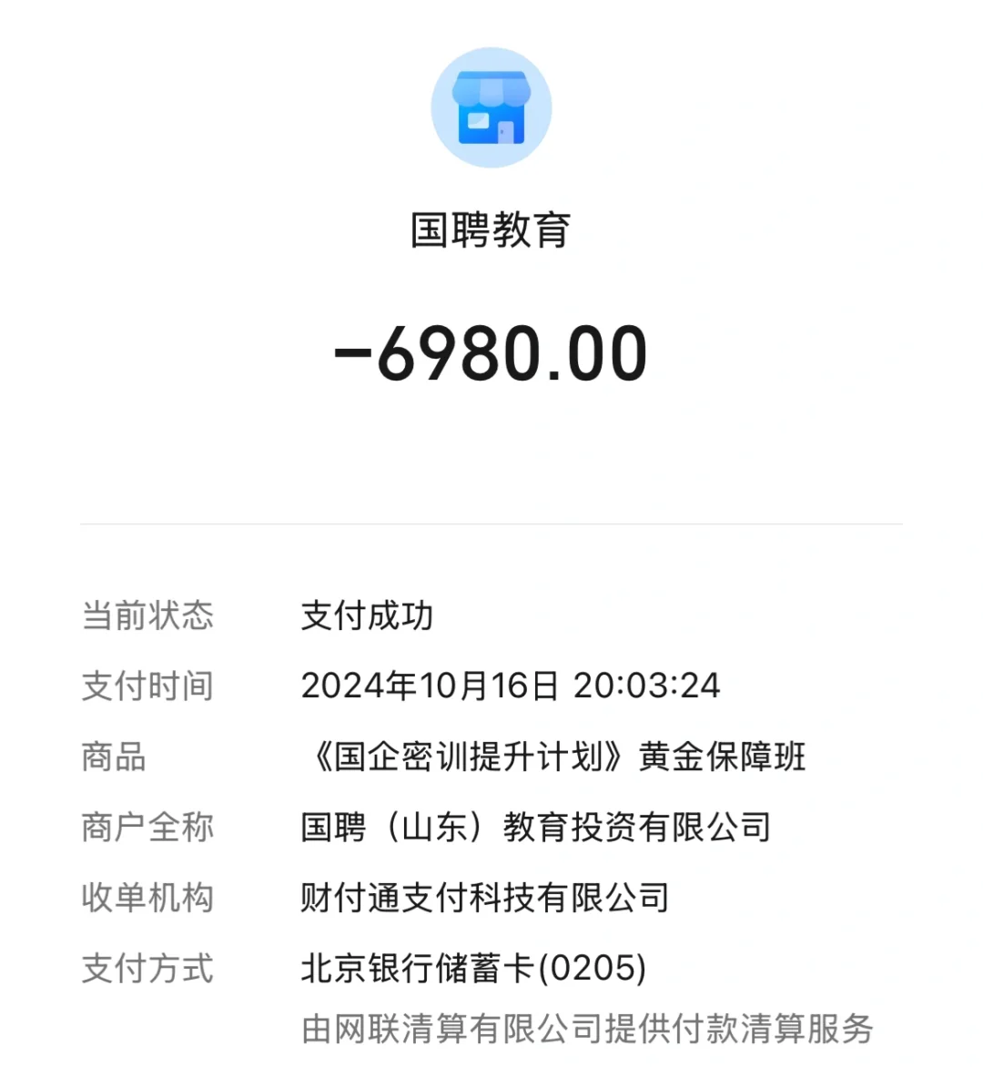国聘教育垃圾